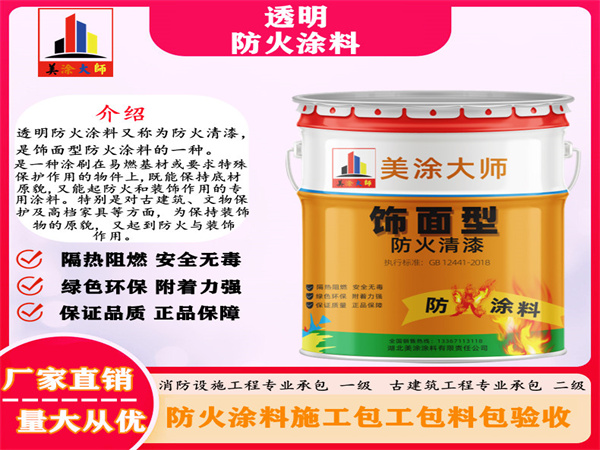 余庆透明防火涂料