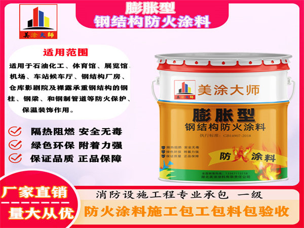 余庆膨胀型钢结构防火涂料