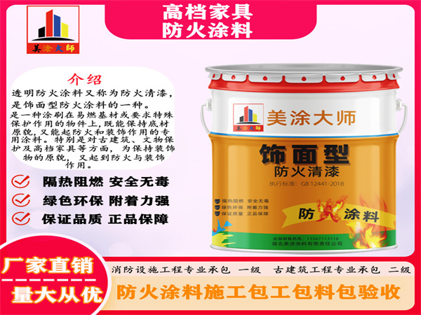 余庆高档家具防火涂料